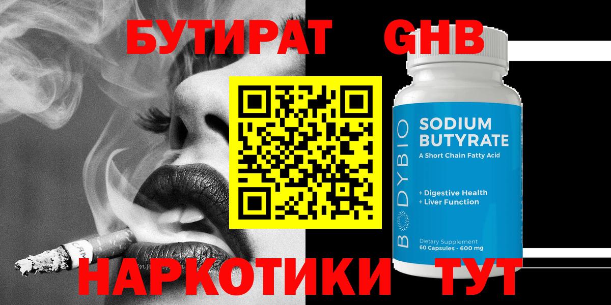 Бутират Butirat  Вход с VPN  Городец 