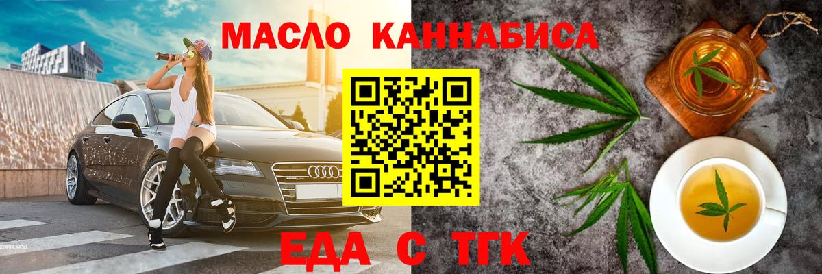 Еда ТГК конопля  Вход с VPN  Городец 