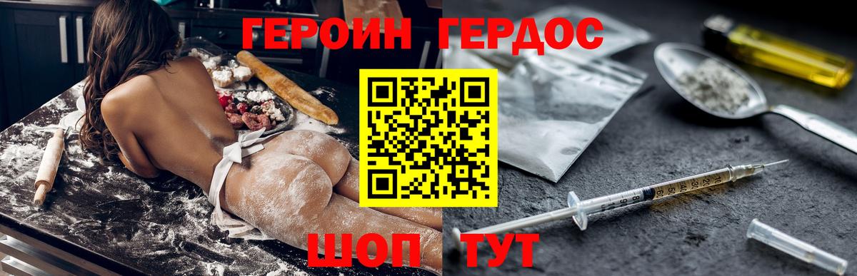 Героин  Героин афганец  Вход с VPN  Городец 