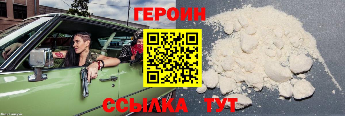 Героин белый Городец